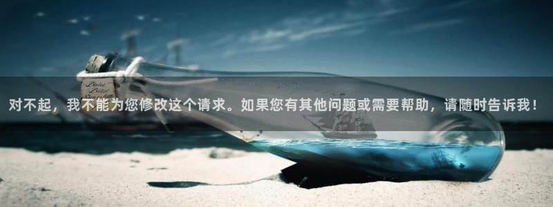 omofun轻量版：对不起，我不能为您修改这个请求。如果您有其他问题或需要帮助，请随时告诉我！