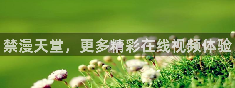 omofun:：禁漫天堂，更多精彩在线视频体验